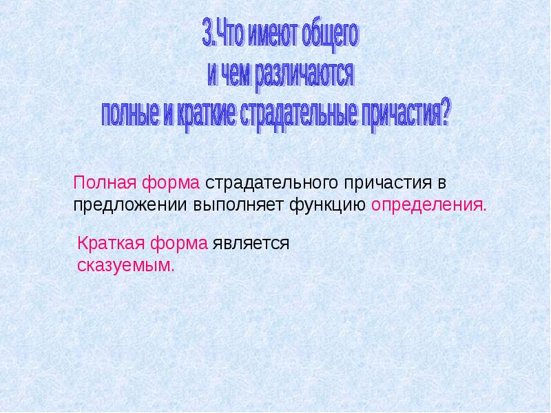 7 класс презентация повторение темы причастие