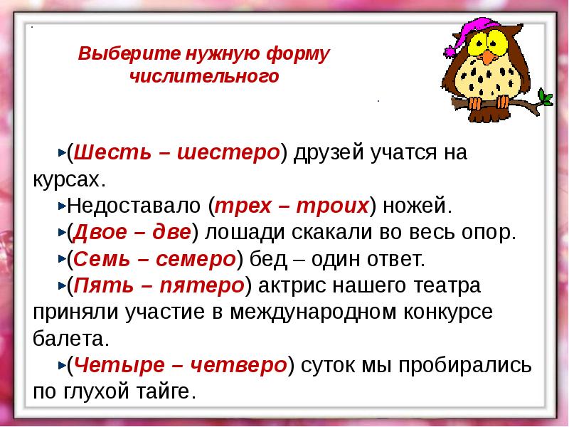 Собирательные числительные 6 класс презентация