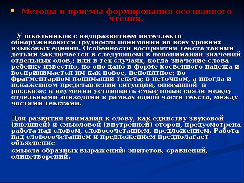 Проблемы понимания текстов. Сложность восприятия текста. Проблемы понимания текста. Сведения о восприятии текста. Трудности понимания прочитанного.