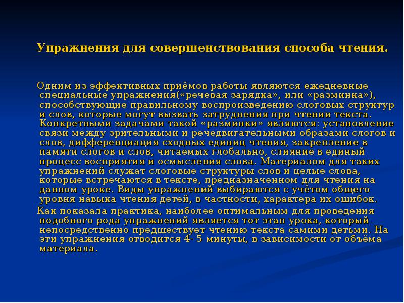 Прочитать доклад. Эффективные приёмы чтения сообщение. Доклад на тему эффективные приемы чтения. Эффективные приёмы чтения этапы работы с текстом. Эффективные приемы чтения конспект.