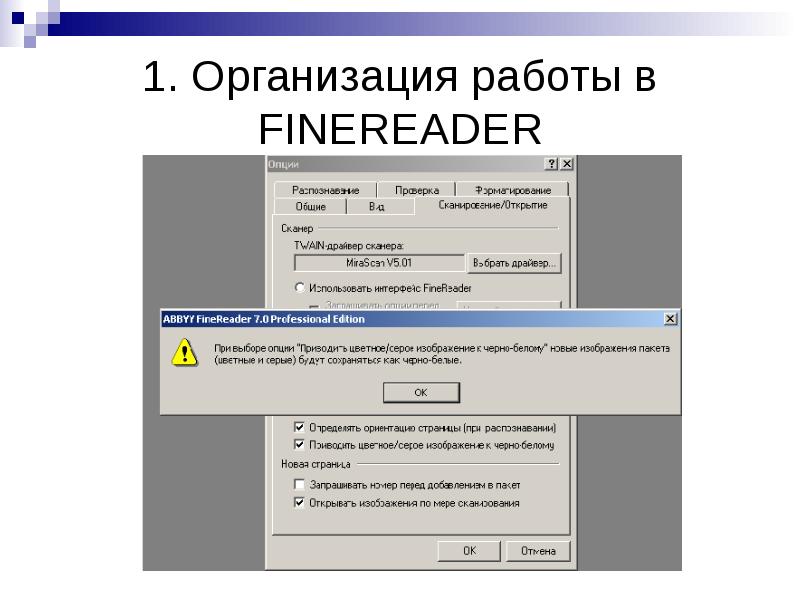 Система оптического распознавания символов позволяет преобразовывать отсканированные изображения