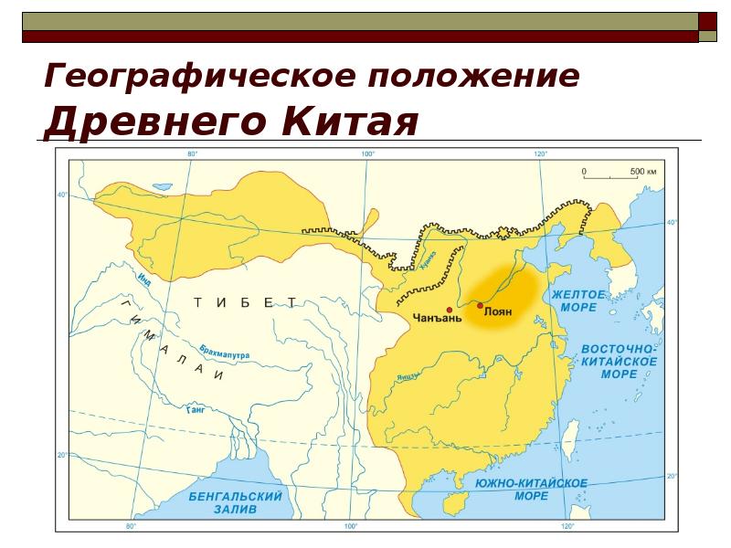 Географическое положение Древнего Китая