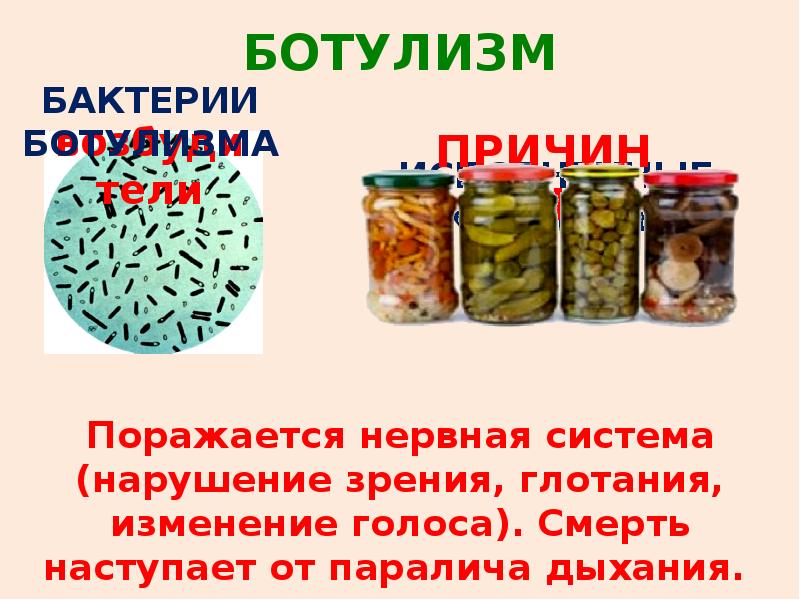 Какие продукты чаще приводят к ботулизму. Ботулизм какие продукты. Диета при ботулизме стол. В каких продуктах содержится ботулизм. Какие продукты приводят к ботулизму.