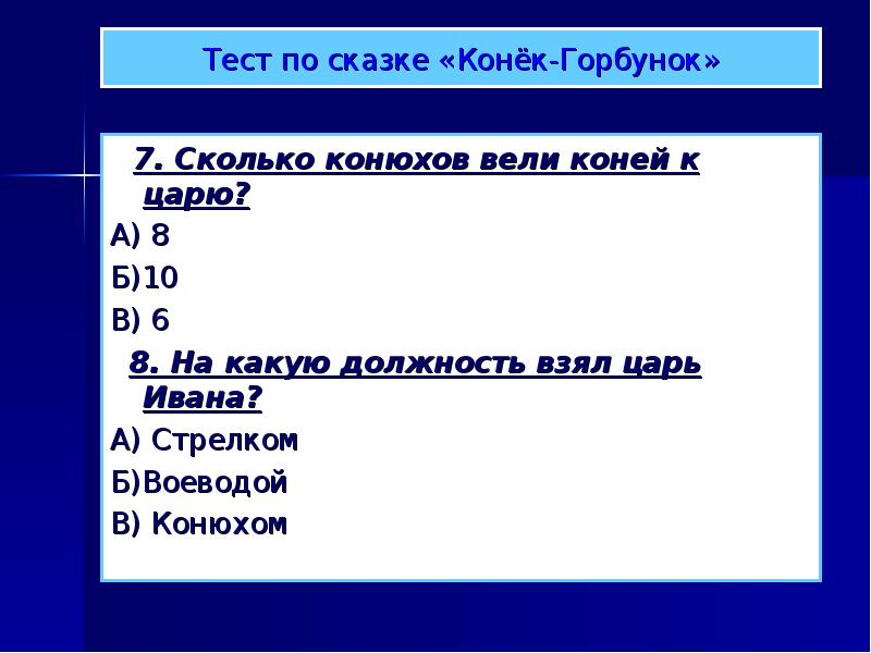 План конек горбунок 5 класс