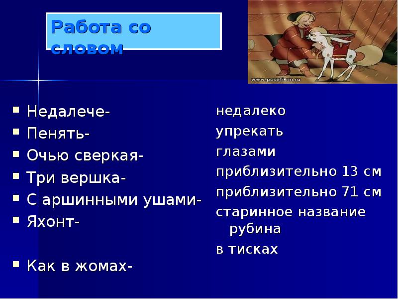 План сказки 4 класс. План сказки конек горбунок. План сказки Ершова конек горбунок. Пенять значение слова. План конек горбунок 2 класс.