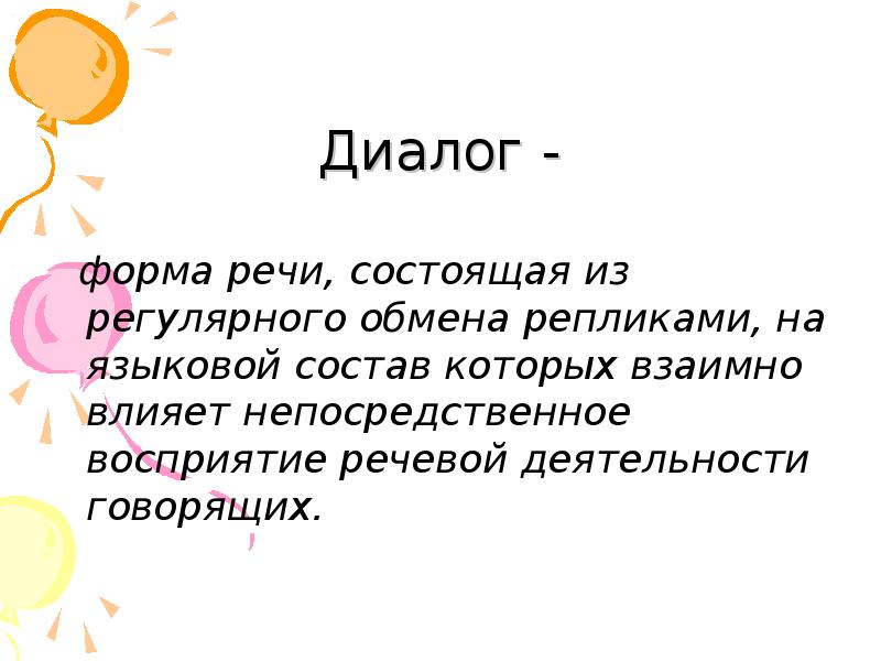 Урок в 5 классе диалог презентация