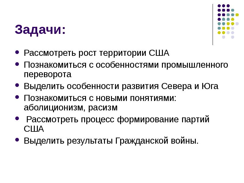 Сша до середины 19 века рабовладение демократия и экономический рост 9 класс презентация и конспект