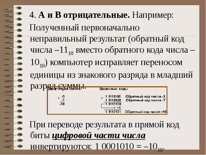 Единицы переноса. Высота единиц переноса. Высота единиц переноса. Перемещение единица измерения. Как получить обратный код числа.