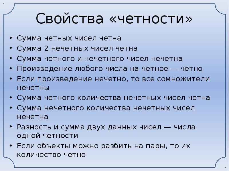 Задачи о четных и нечетных числах проект