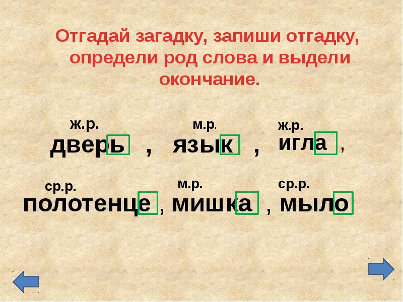 Окончания по родам. Родовые окончания имен существительных. Родовые окончания имен существительных презентация. Окончания родов имен существительных. Родовое окончание имен существительных 3 класс.