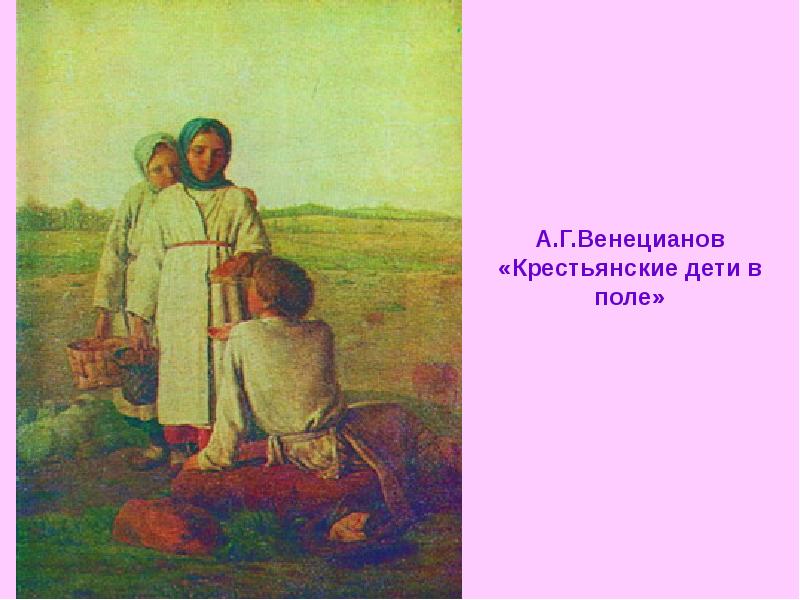 Крестьянские дети картина описание