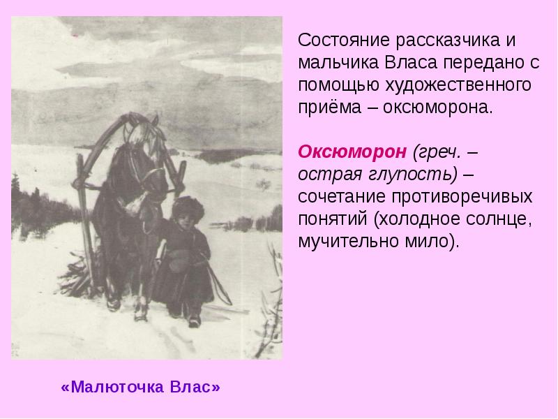 Урок крестьянские дети 5 класс. Крестьянские дети Некрасов Влас. Влас крестьянские дети. Чудны крестьянские дети Некрасов. Произведение Некрасова крестьянские дети.