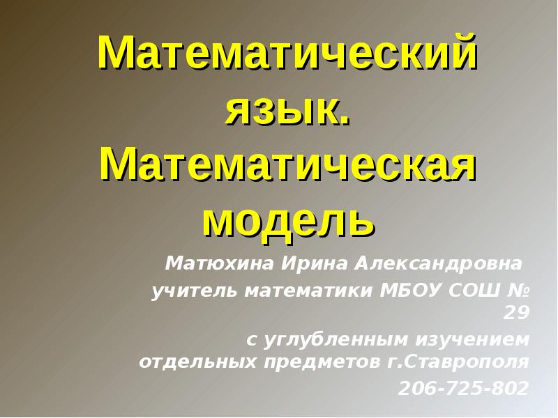 Математика язык природы проект