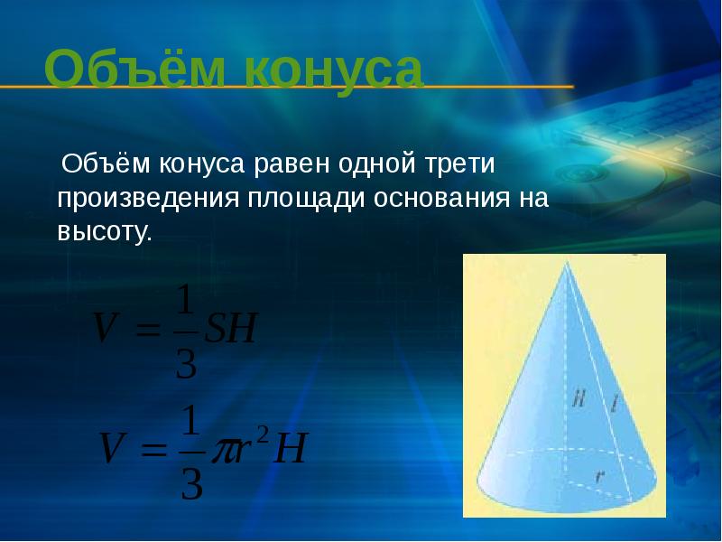 Презентация тела вращения 11 класс с анимацией