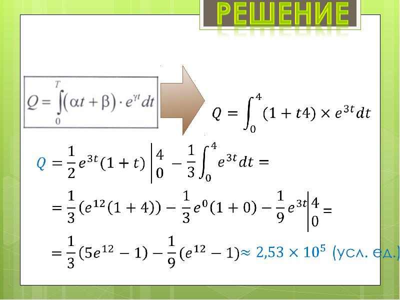 Приложения определенного интеграла в экономике проект