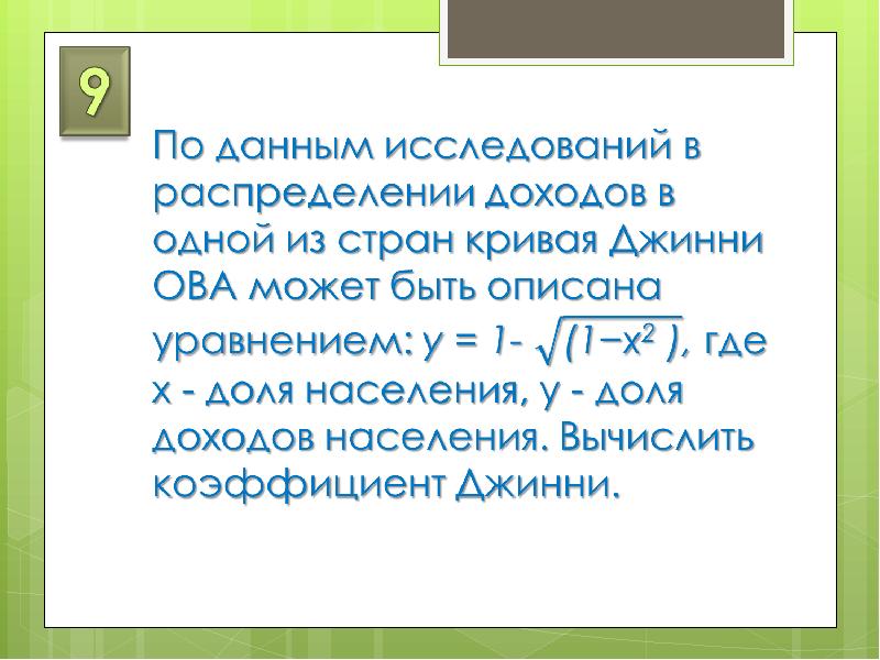 Приложения определенного интеграла в экономике проект