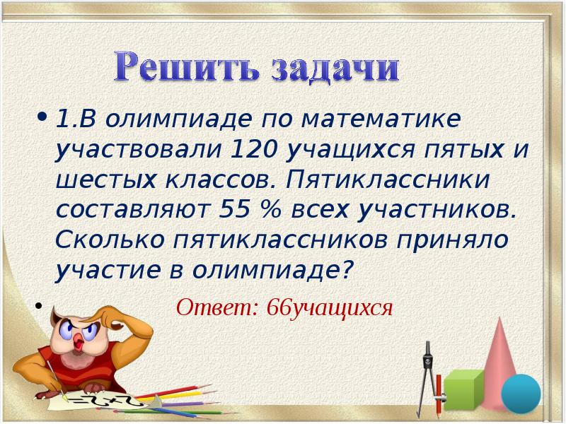 4 66 ответ. Задачи для пятиклассников. Задача для Пети классника. Задачи для пятиклассников по математике. Задачи для пятиклассников с ответами.