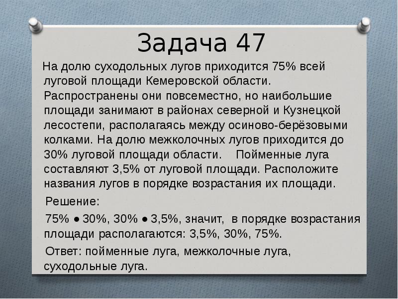 Задача 47