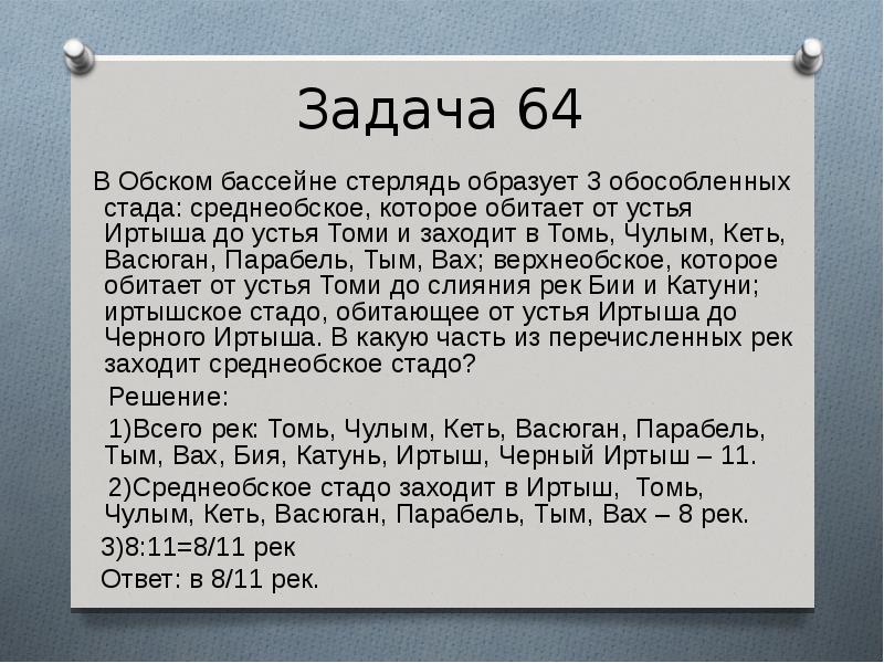 Задача 64. Люблю задачи. Моя любимая задача. История Чулыма в задачах..