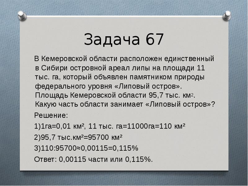 Задача 67