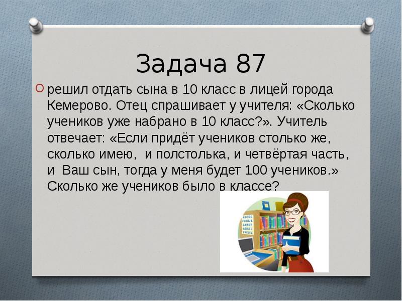 Задачи города. Сколько вправе задавать учитель. Любимая задачка. Доклад на тему моя любимая задача. Задача в проекте задать вопросы.