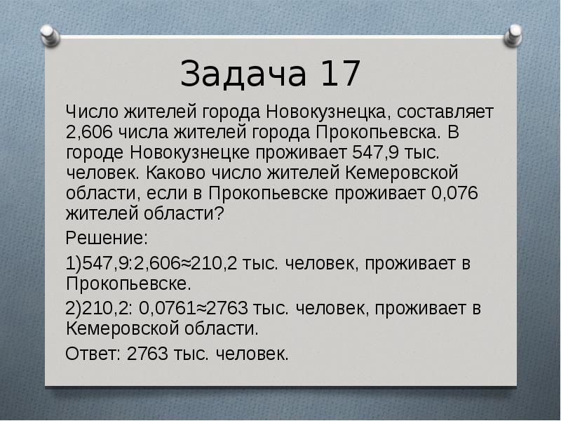 Какова числа. Задачи на число 17.