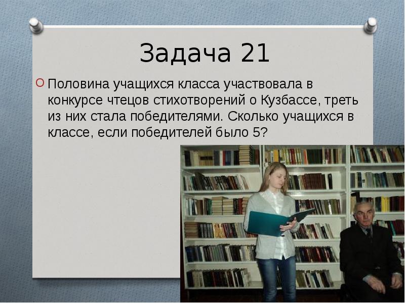 Половина учащихся. Задачи конкурса чтецов. Задача чтеца стихотворения. Пол воспитанника. Пол учащегося.