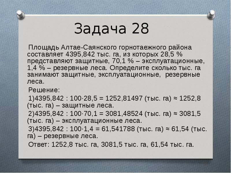 60 насколько. Задачи с гектарами. Японские задачи на площадь. Любимые задачи. Задачи на гектары ЕГЭ.