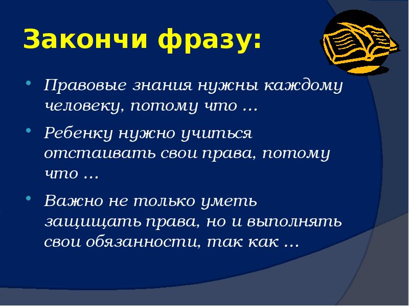 Знай свои права пособие для подростка проект