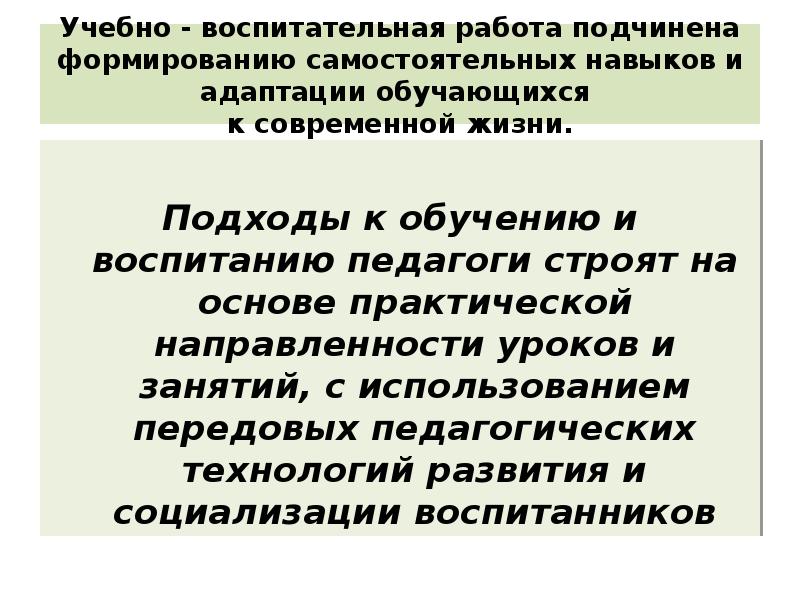 Специальные задачи системы образования. Основные задачи специального образования.. Задачи спец образования. Формирование это самостоятельная. Спец обучение и воспитание имеют направленность.