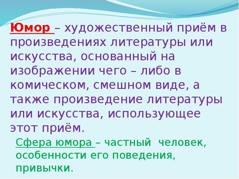 Особенности юмористического рассказа 3 класс презентация