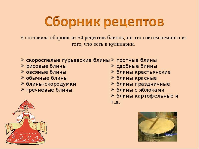 Презентация блинных блюд