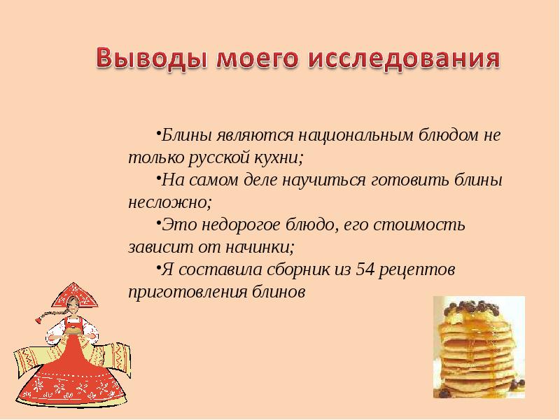 Проект блины вывод