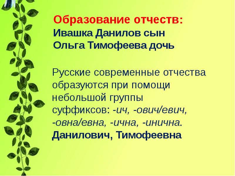 Фамилия тем