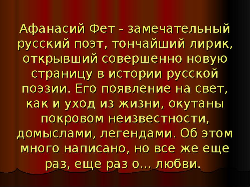 сопоставление любовной лирики фета и тютчева. тема любви в лирике фета. любовная лирика фета. фет стихотворения 1863. что значит любовь для фета кратко.