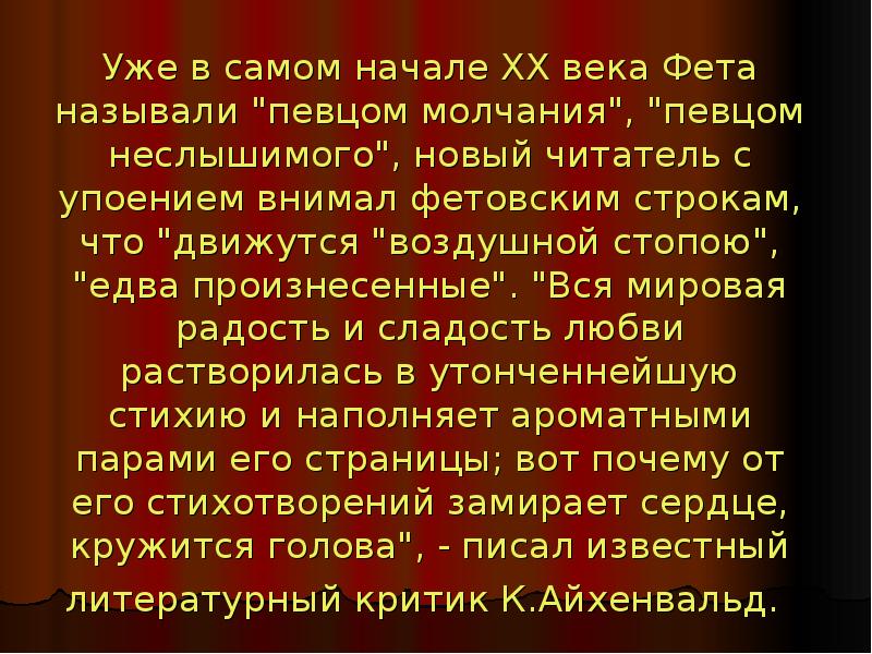 Тема любви и природы фета