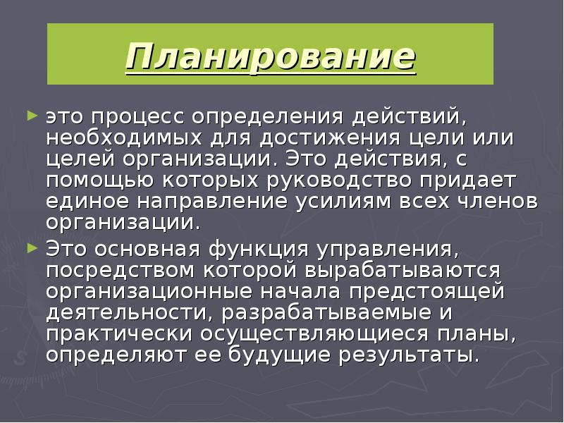 Планировать это. Действие это определение. Основные действия это определение. Плановость. Определение действующая.