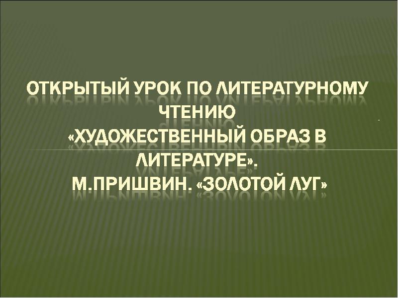 Презентация художественный образ