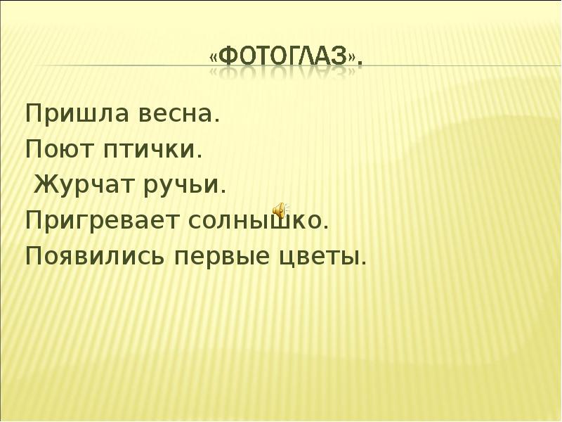 Солнце пригревает. Солнце пригревает. Пригревает солнышко. Солнышко пригрело на але. Солнце пригревает.