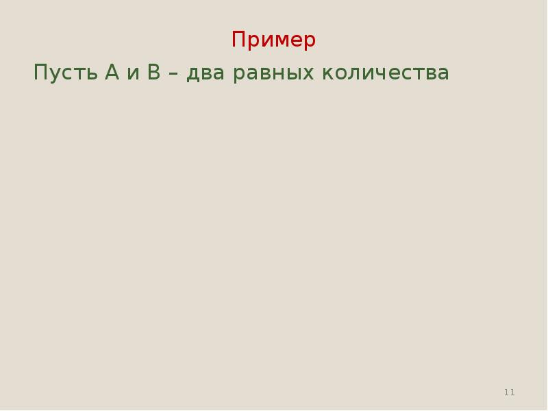 Две равно уважаемых семьи. "Пусть" примеры. Нет несколько равных доль.