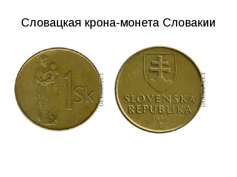 Словацкая крона-монета Словакии