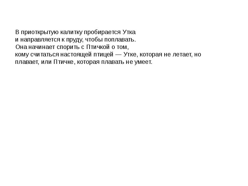 И направляется к ней в. И направляется к ней в