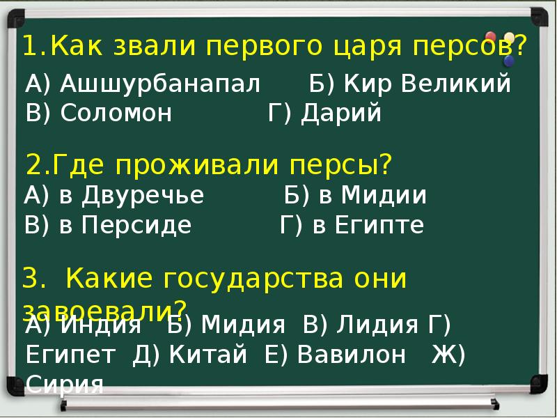 Параграф 20 персидская держава царя царей. Цари персидской державы 5 класс. Держава царя царей 5 класс. Персидская держава царя царей 5 класс. История Персидская держава царя царей.