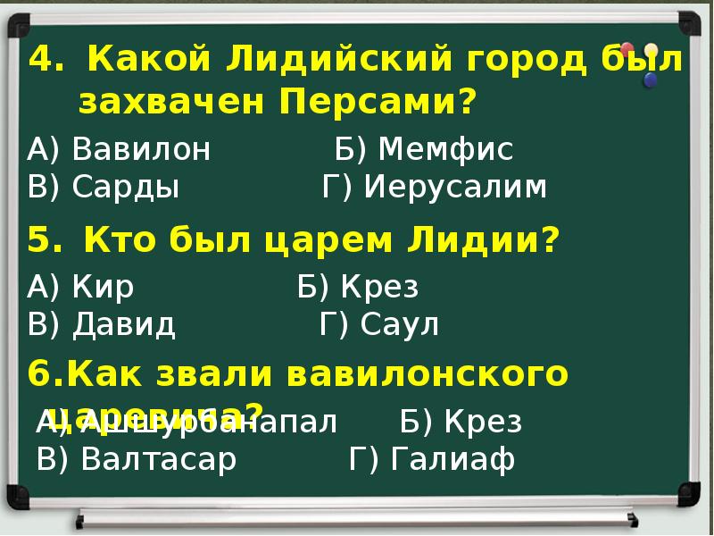 Царь царей история 5. Персидская держава царя царей 5 класс. Персидская держава царя царей презентация 5 класс. Таблица по истории 5 класс Персидская держава. Таблица персидских царей.