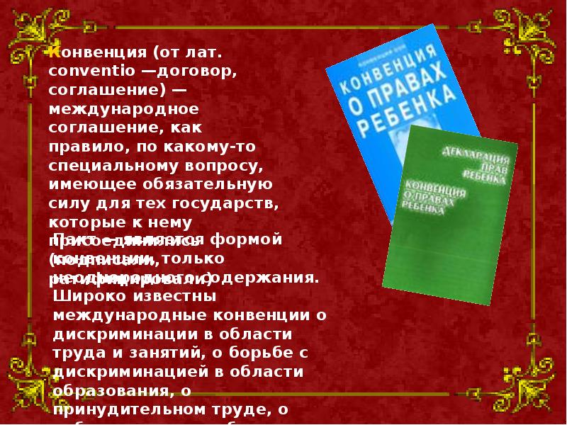 Международные права человека презентация