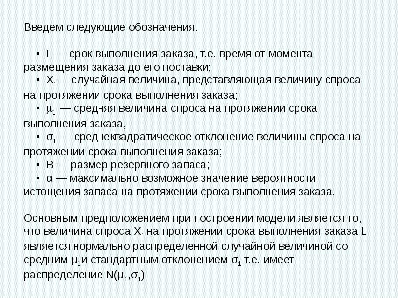 Введите следующие. Как рассчитать время выполнения заказа. Сроки выполнения заказов. Продолжительность выполнения заказа. Время исполнения заказа.