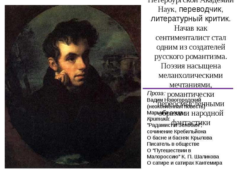 Стихотворения романтизма. Русская проза 19 века. Проза в 19 веке. Авторы прозы 19 века. Сообщение на тему 19 век проза.