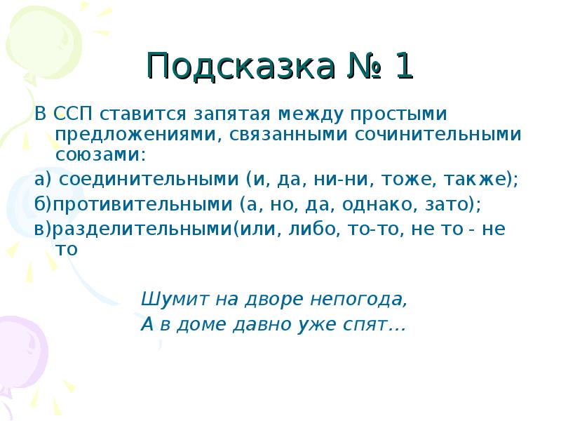 Знаки препинания в ссп и спп презентация