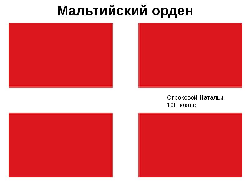 Мальтийский орден презентация