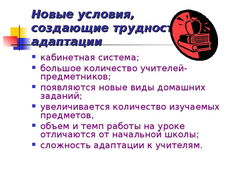 Темп работы учителя. Адаптация 5 классников к средней школе. адаптация 5 класса презентация. адаптация учащихся 5 класса. темп работы на уроке.